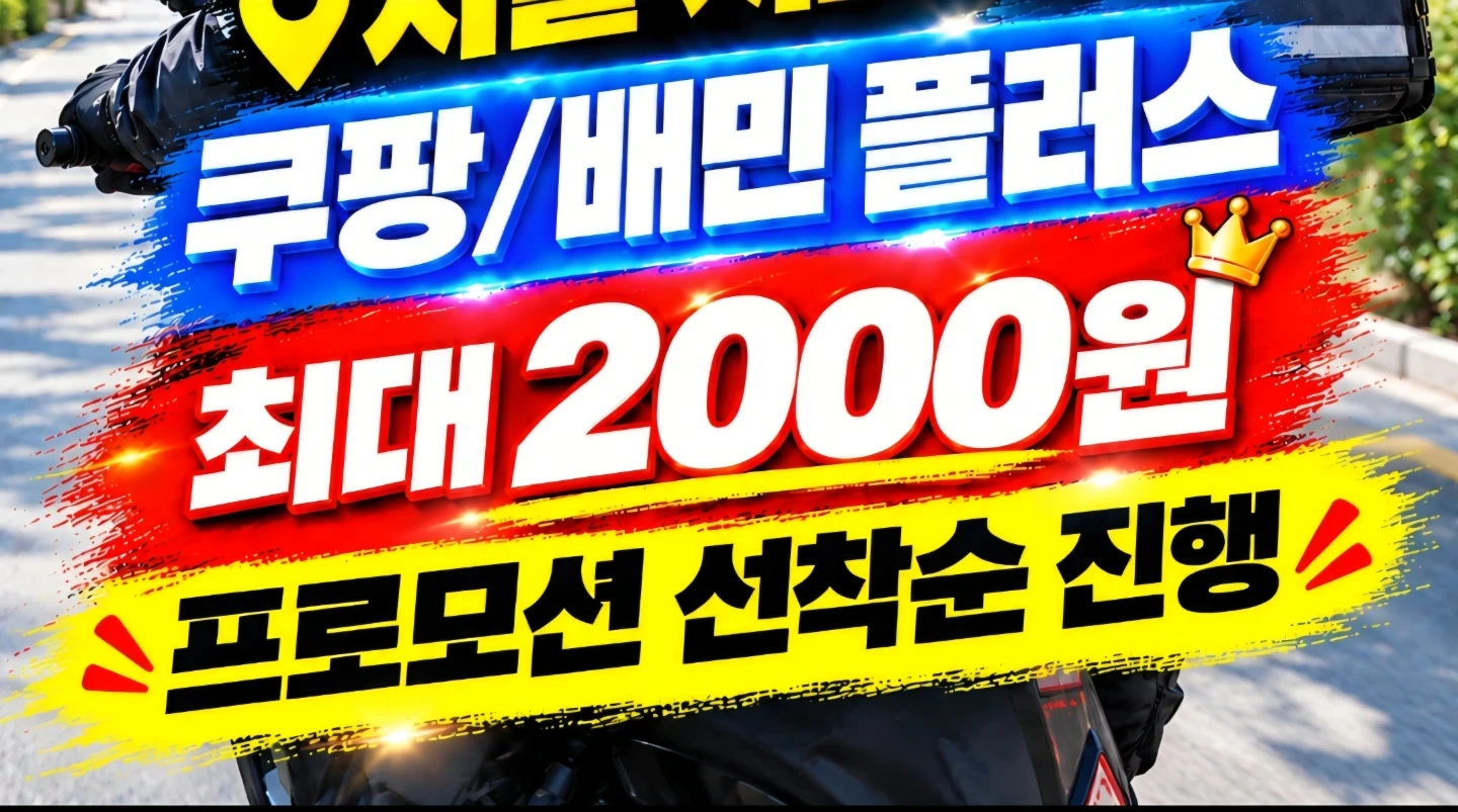 강남 강남,송파 라이더 대규모모집중