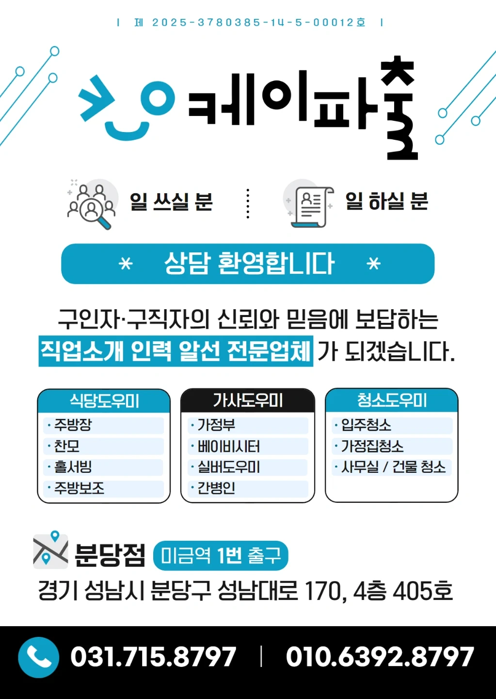 판교역 평일오전주방 가실분(주5일가능/선택가능)