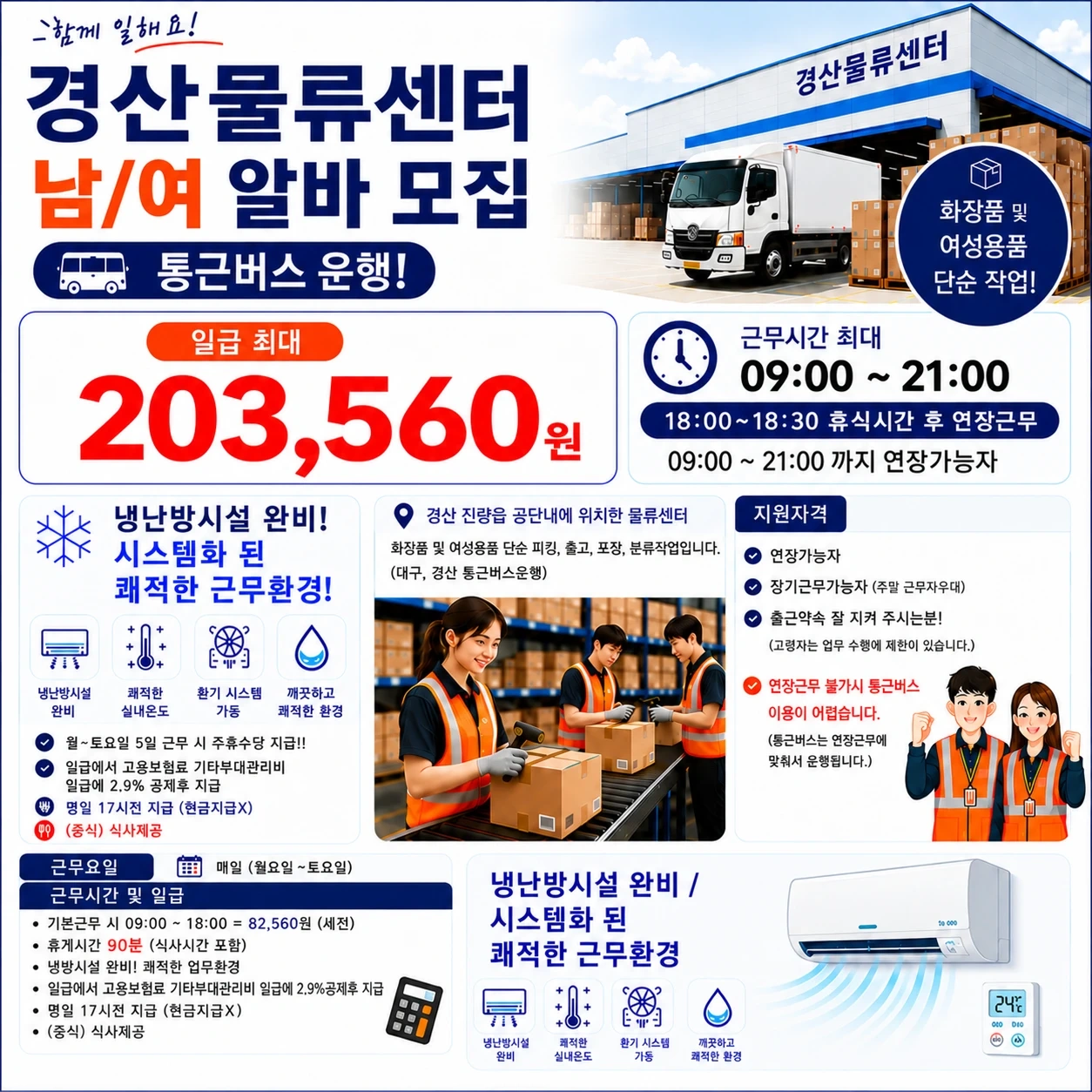 상,하차X / 최저난이도 남,녀 주간물류 알바!