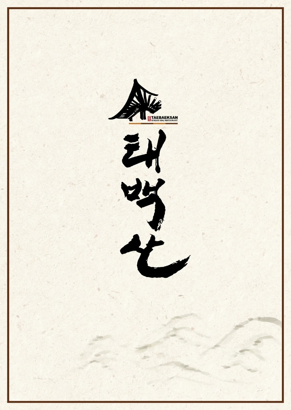 김포태백산 홀써빙