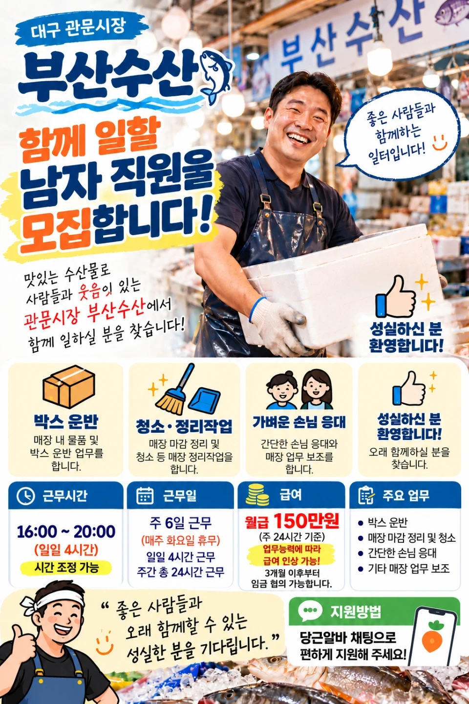 대구 관문시장 부산수산 함께하실 근무자구합니다