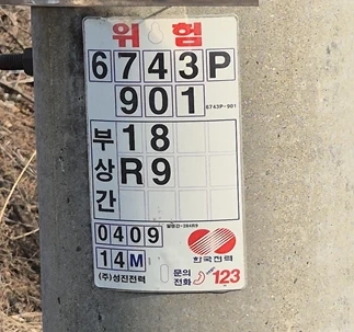 전신주 사진 찍어서 보내주실 분