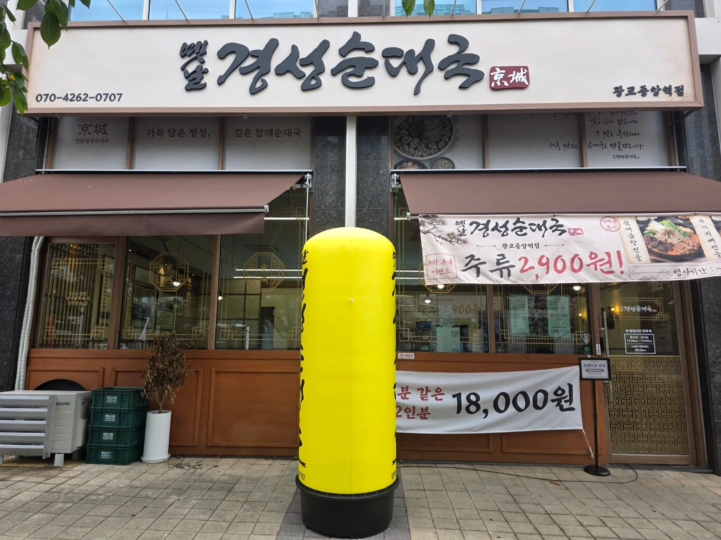옛날경성순대국 광교중앙역점 에서 가족을 모셔요~