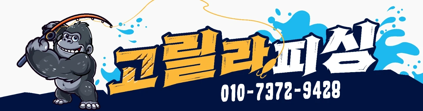 낚시 좌대 청소 직원모십니다