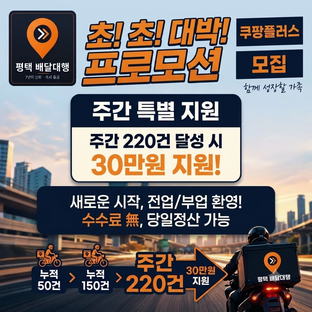 올인원 쿠팡플러스 라이더 모집