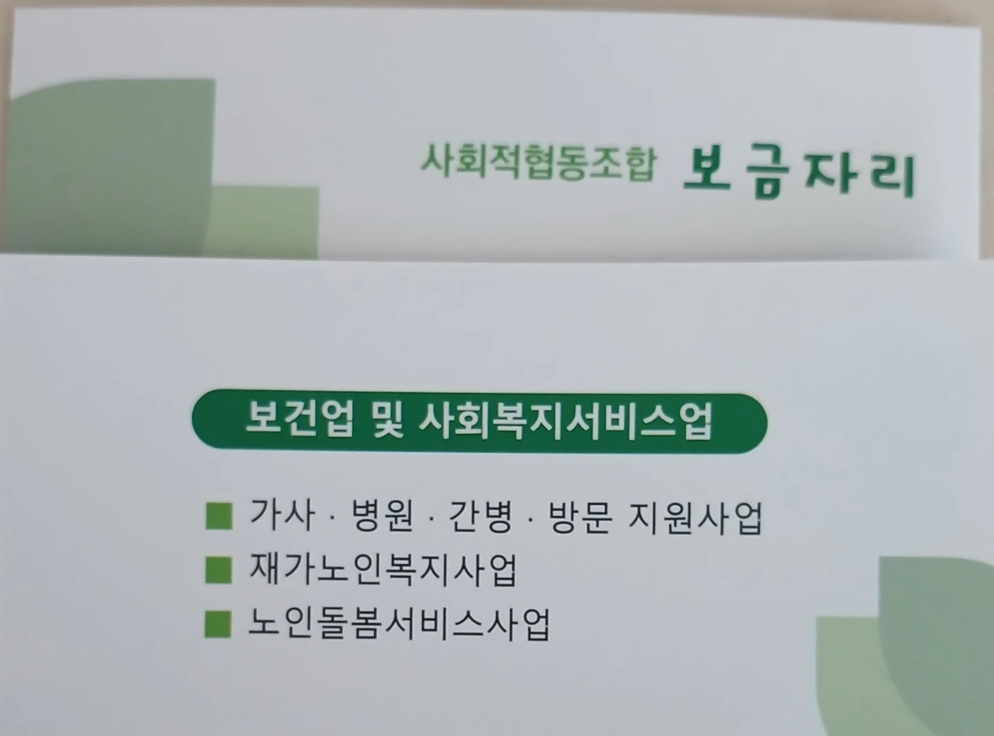 요양병윈 근무 어르신돌봄