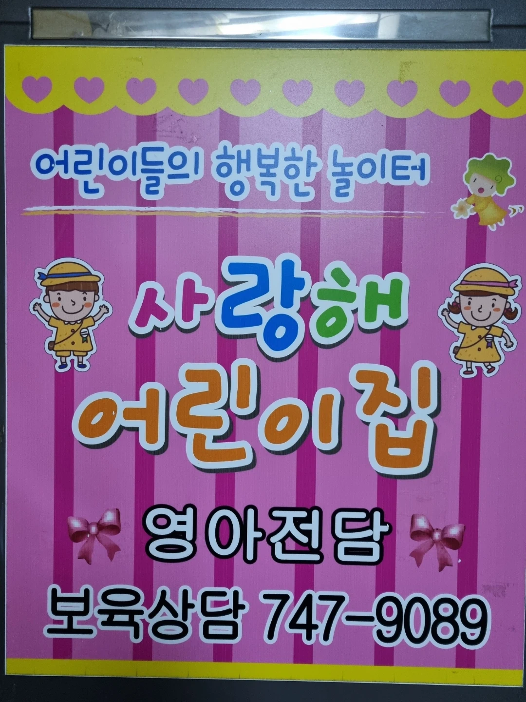 0세반 보육교사 모십니다(반증설)