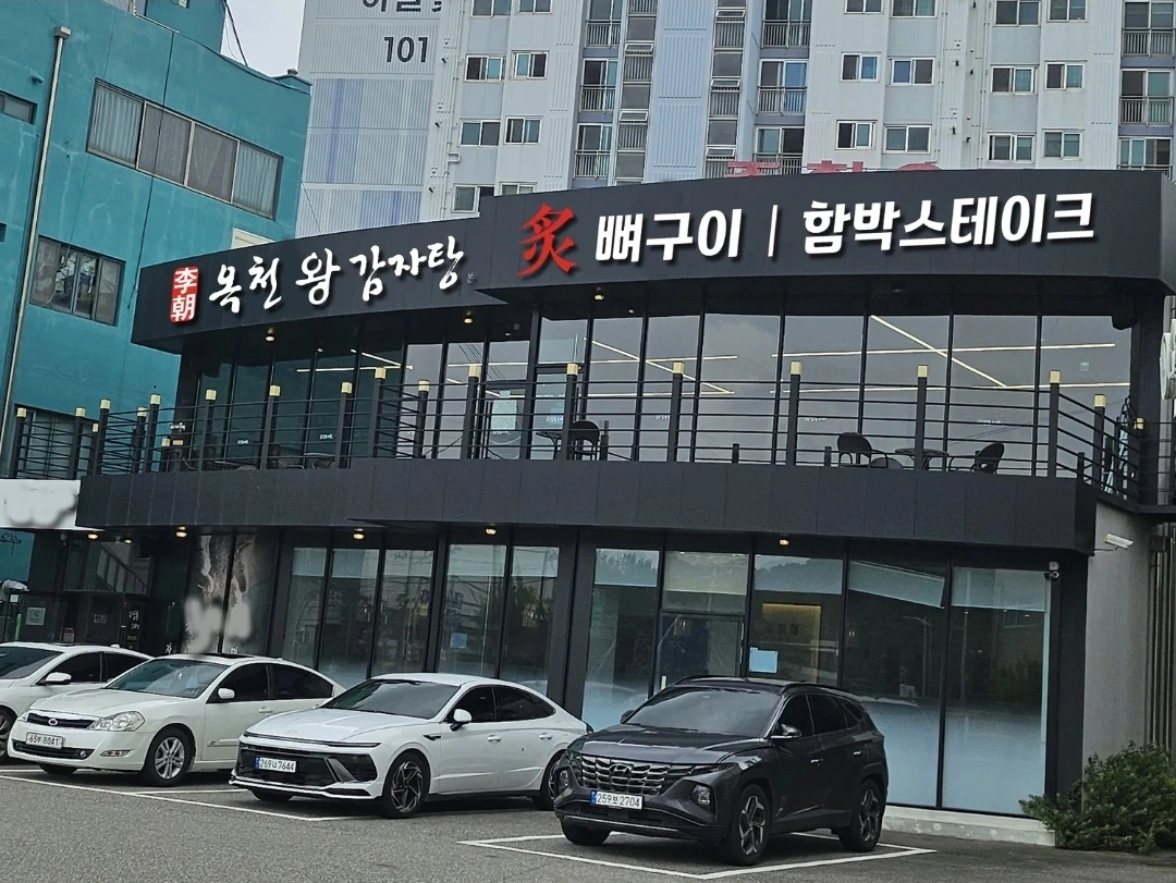 옥천 왕 감자탕. 주방 보조구합니다.