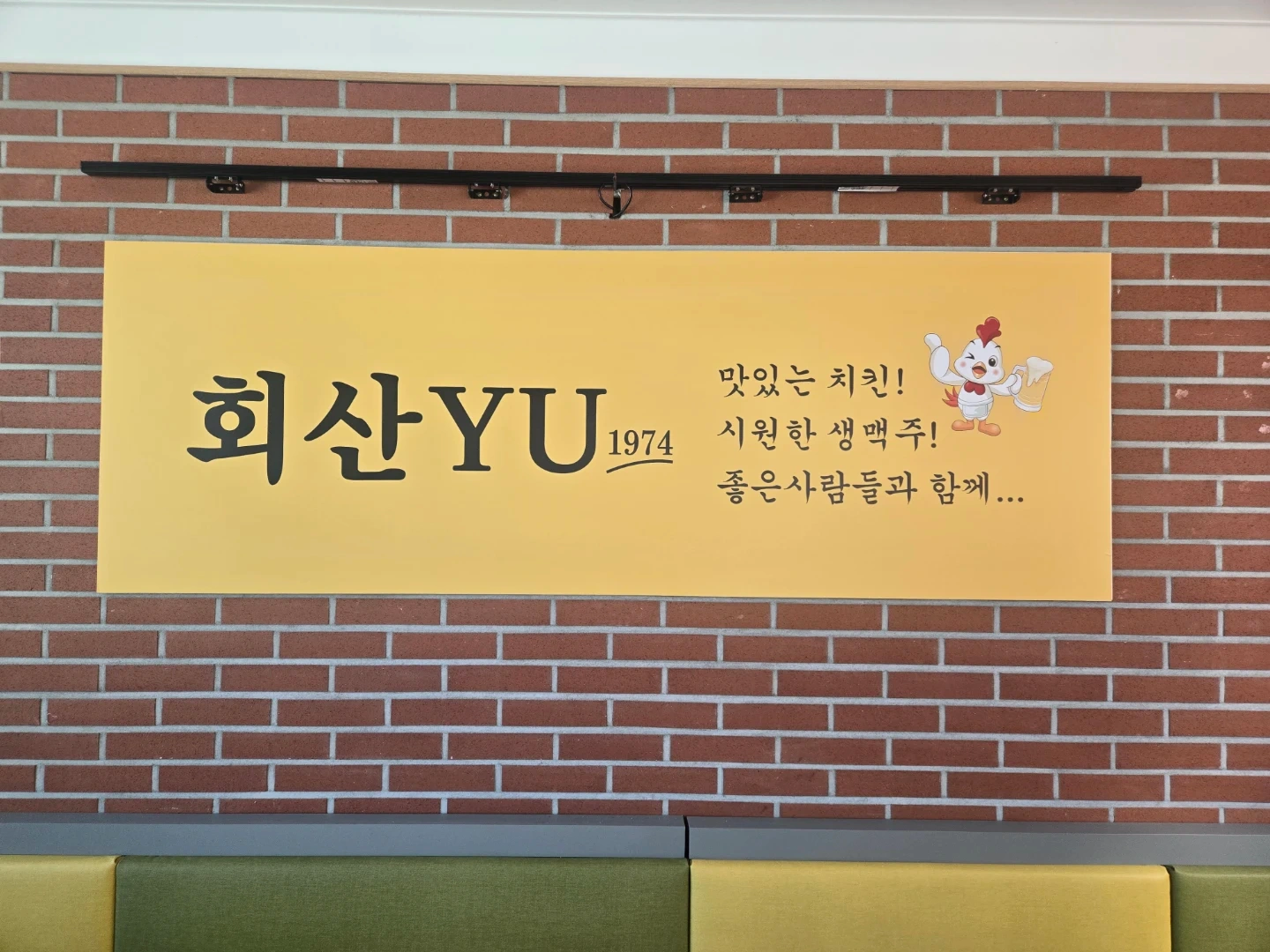 회산동 치킨.호프