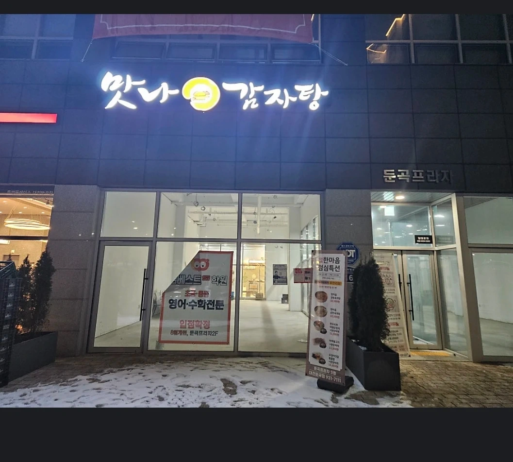 감자탕 주방 아르바이트