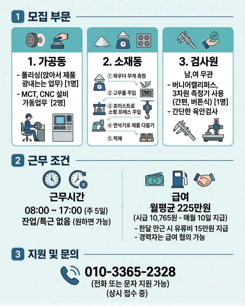 쾌적한 근무환경/8to5/잔특근 선택가능