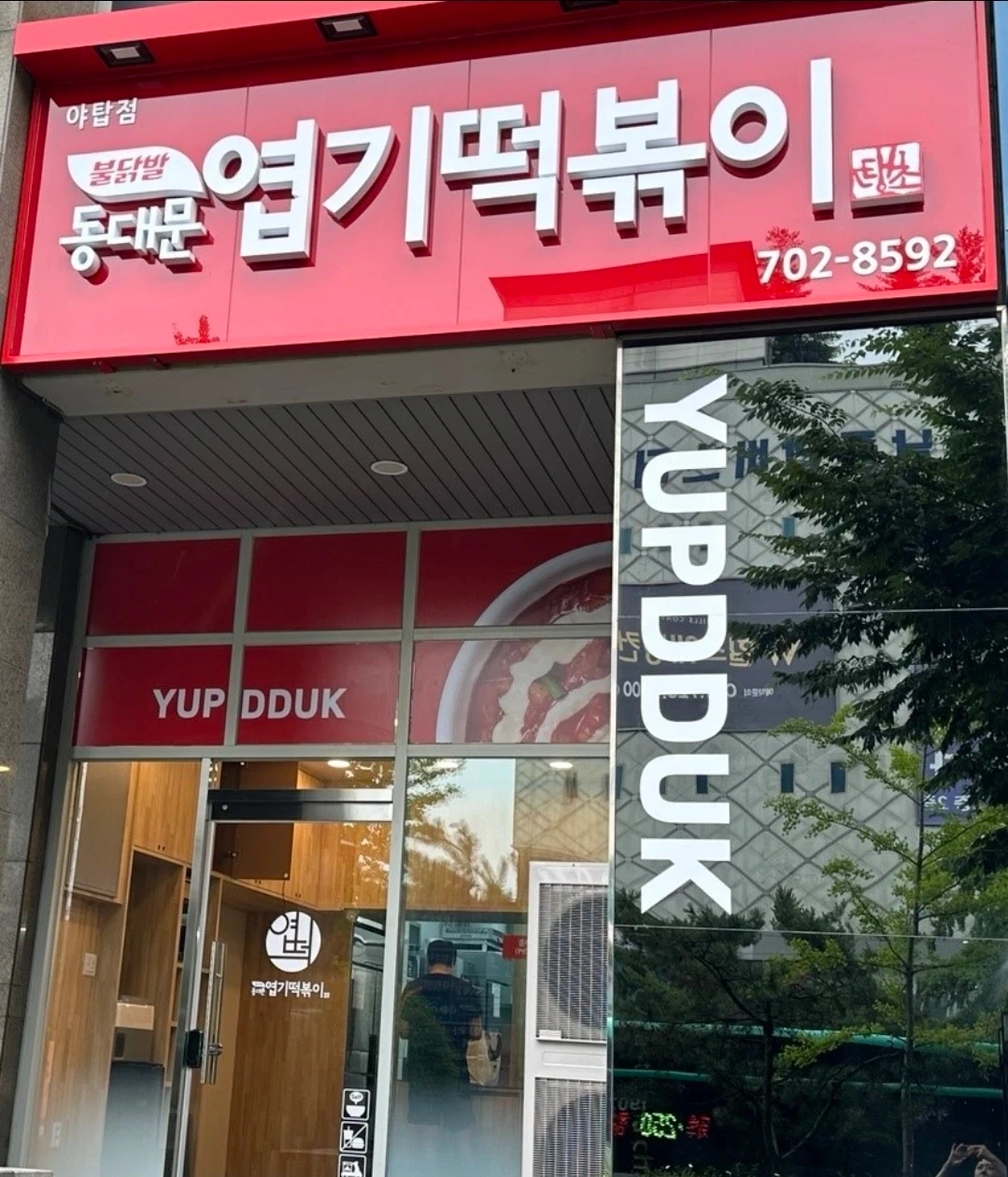 엽기떡볶이 야탑점 정직원, 파트타임 구합니다