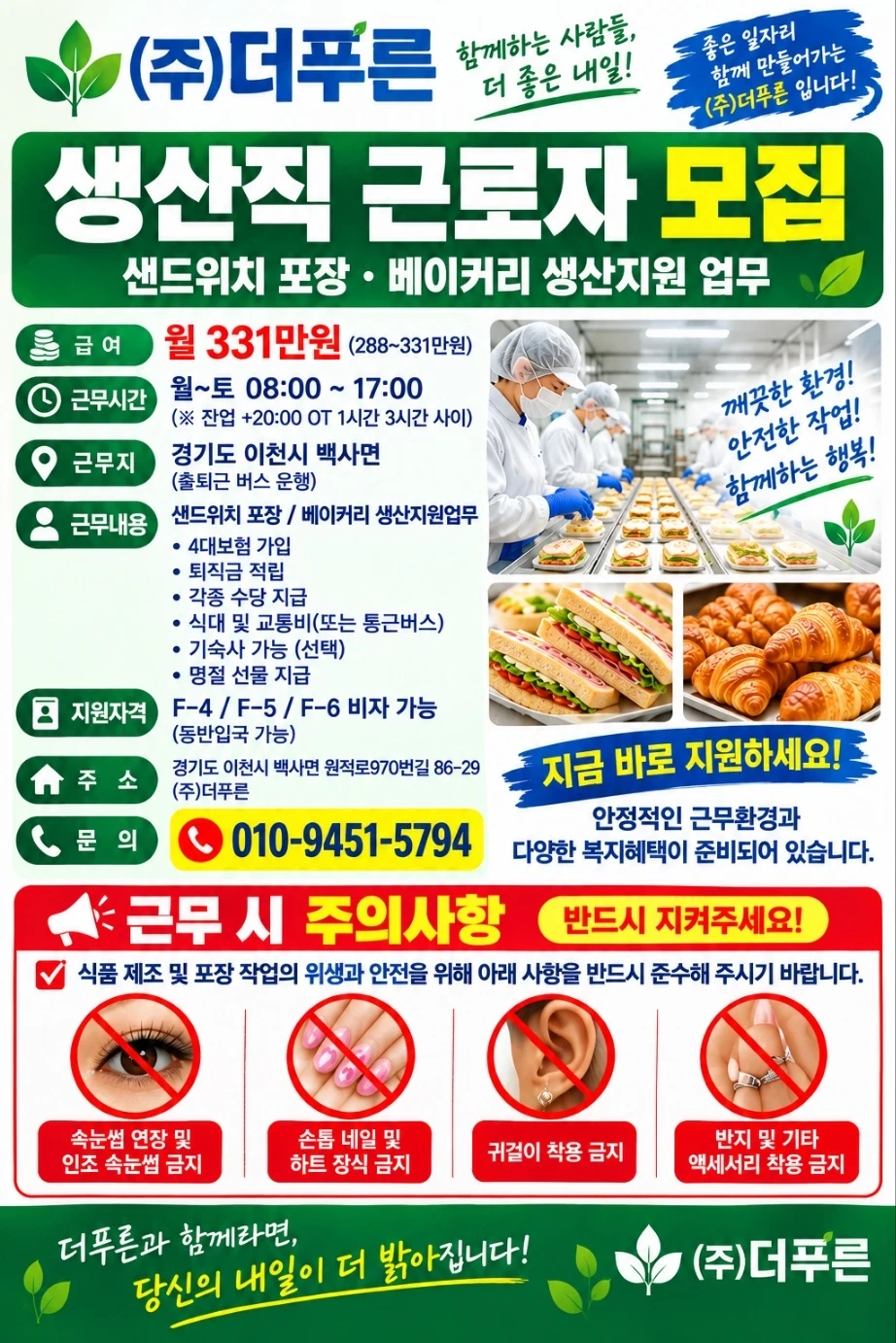 샌드위치 포장 및 베이커리 생산지원 업무