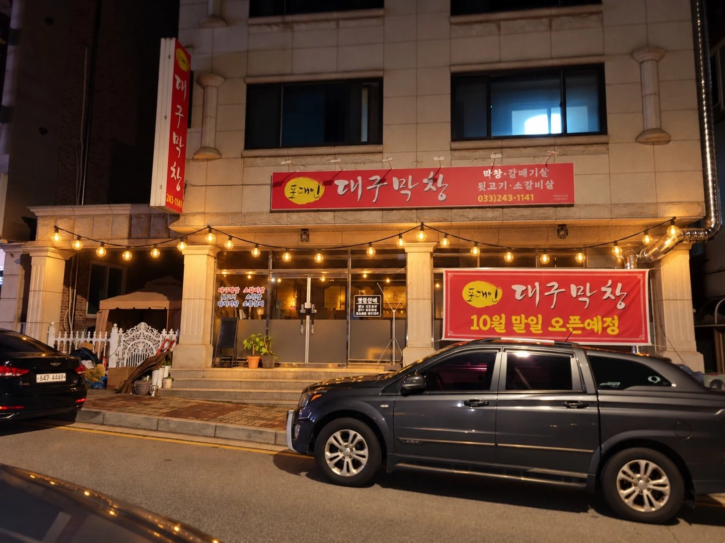 포대인 대구막창 스무숲점 홀서빙 알바구합니다.