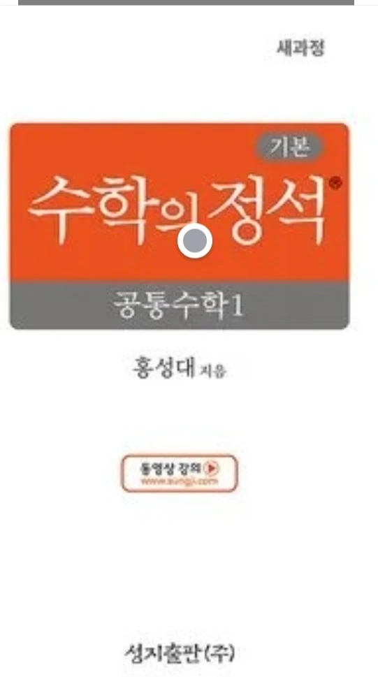 중1수학 정석