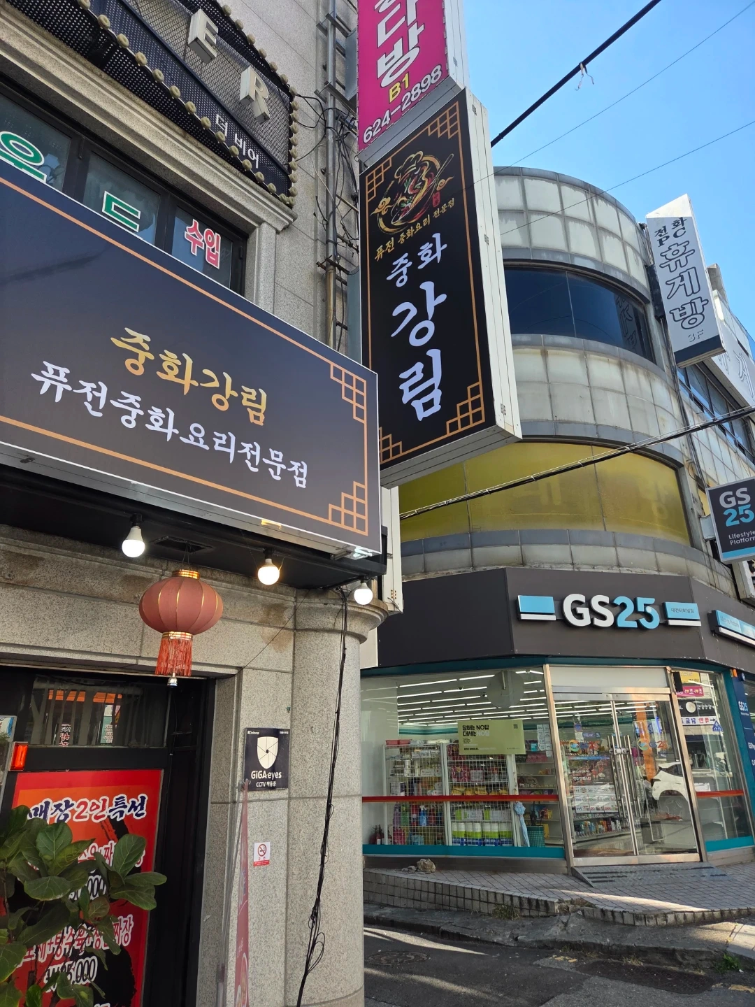 중식당 강림에서 아르바이트 구합니다