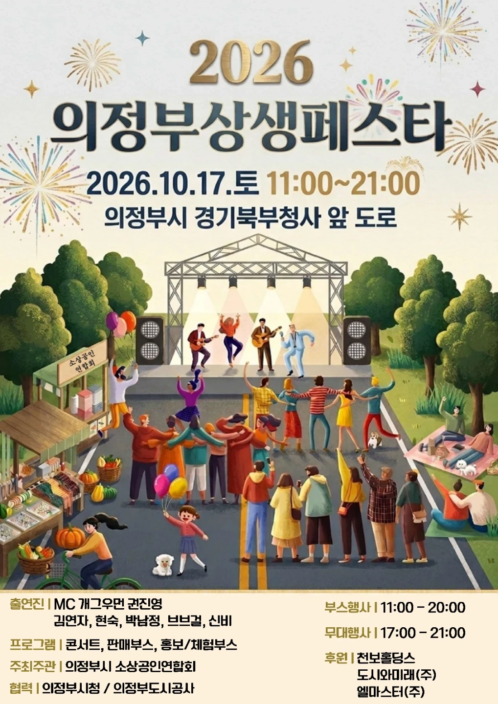 2026의정부상생페스타 스태프 및 경호인력충원