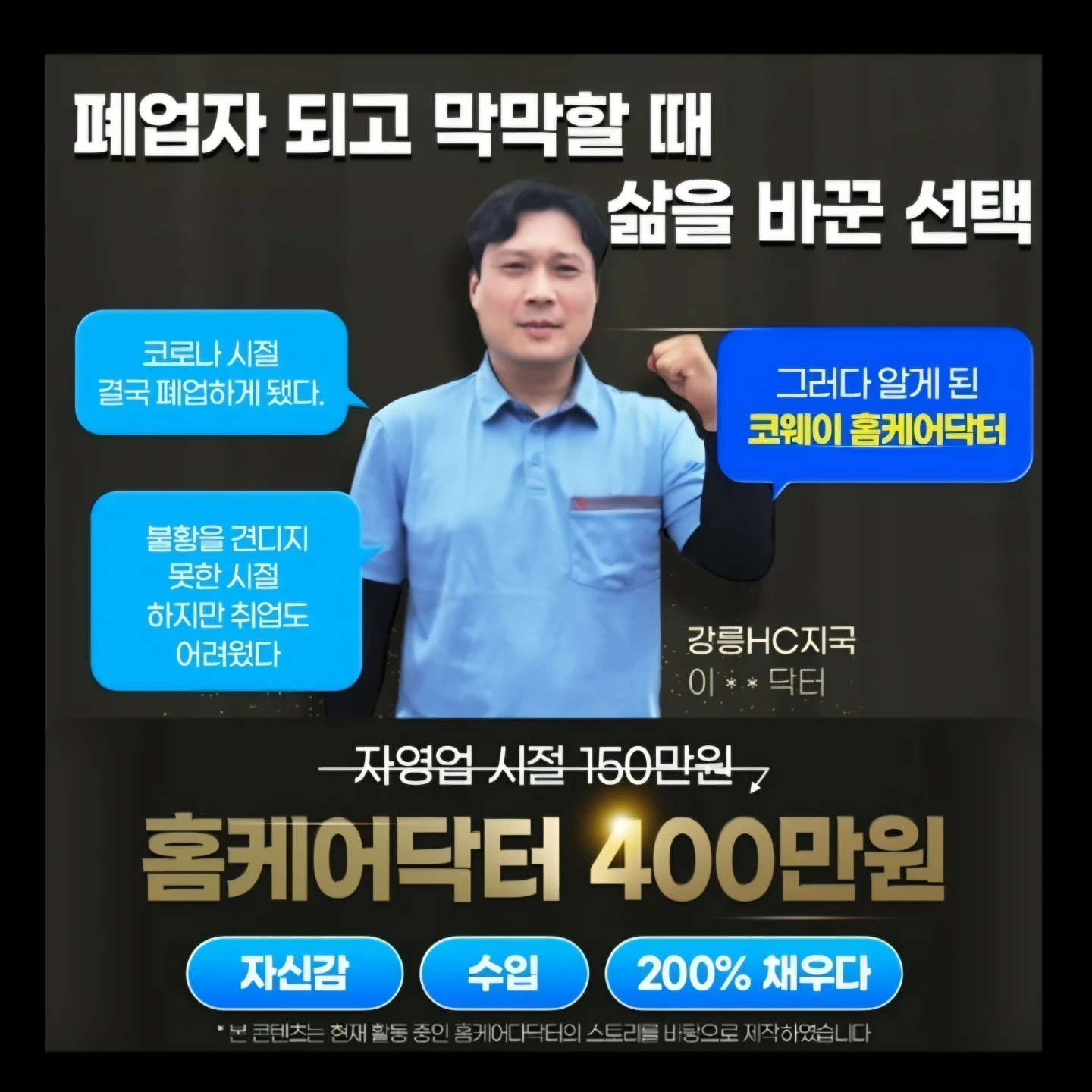 월평균350 코웨이 홈케어닥터 모집합니다^^