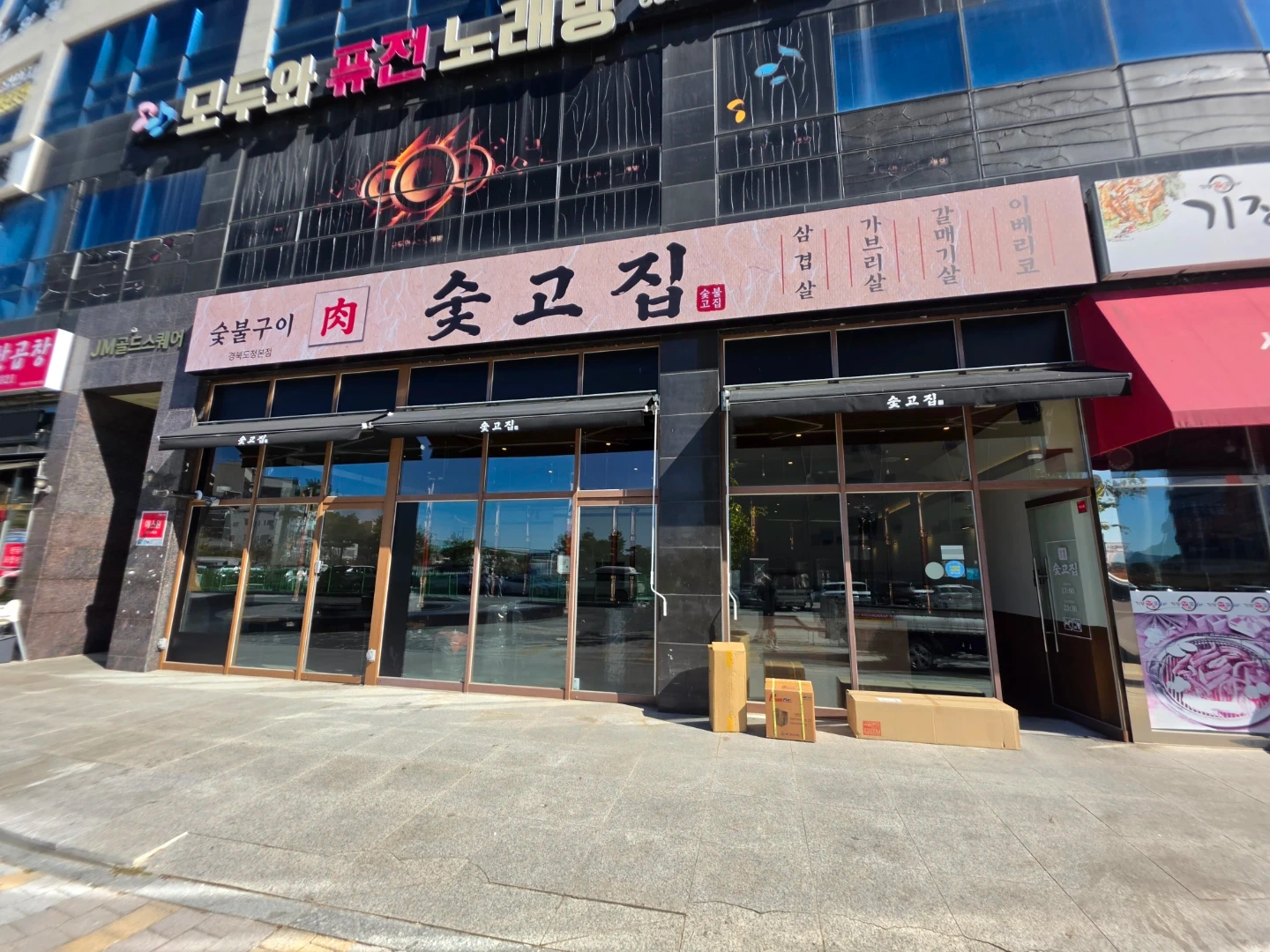 신상 고깃집 숯고집 아르바이트 모집합니다!