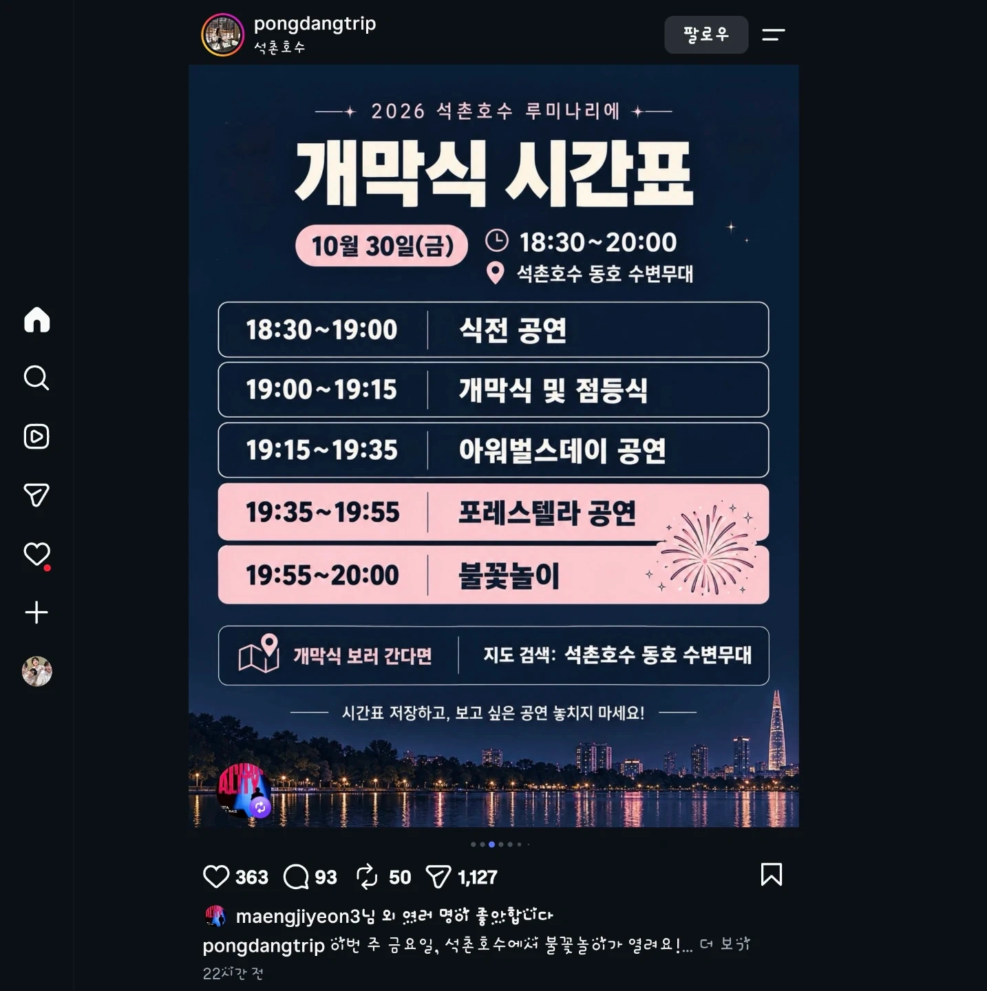 석촌호수(동호)수변무대 루미나리에 명단작성