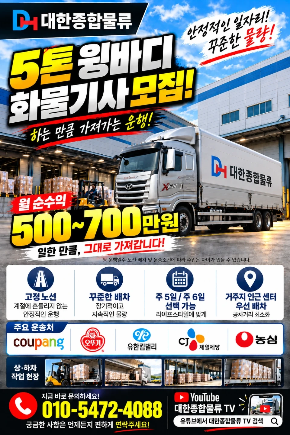 화물 운송 신입 경력 싸이면서 임원 급여 받을실분모집