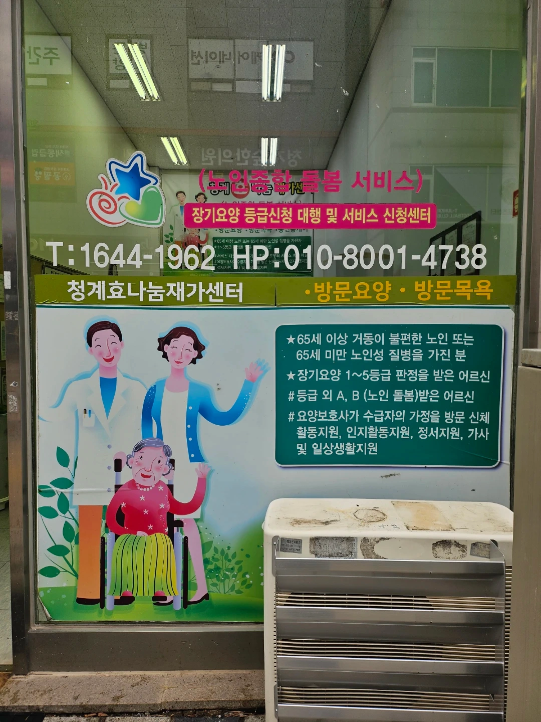 학의동 마리아의집 요양보호사 구인