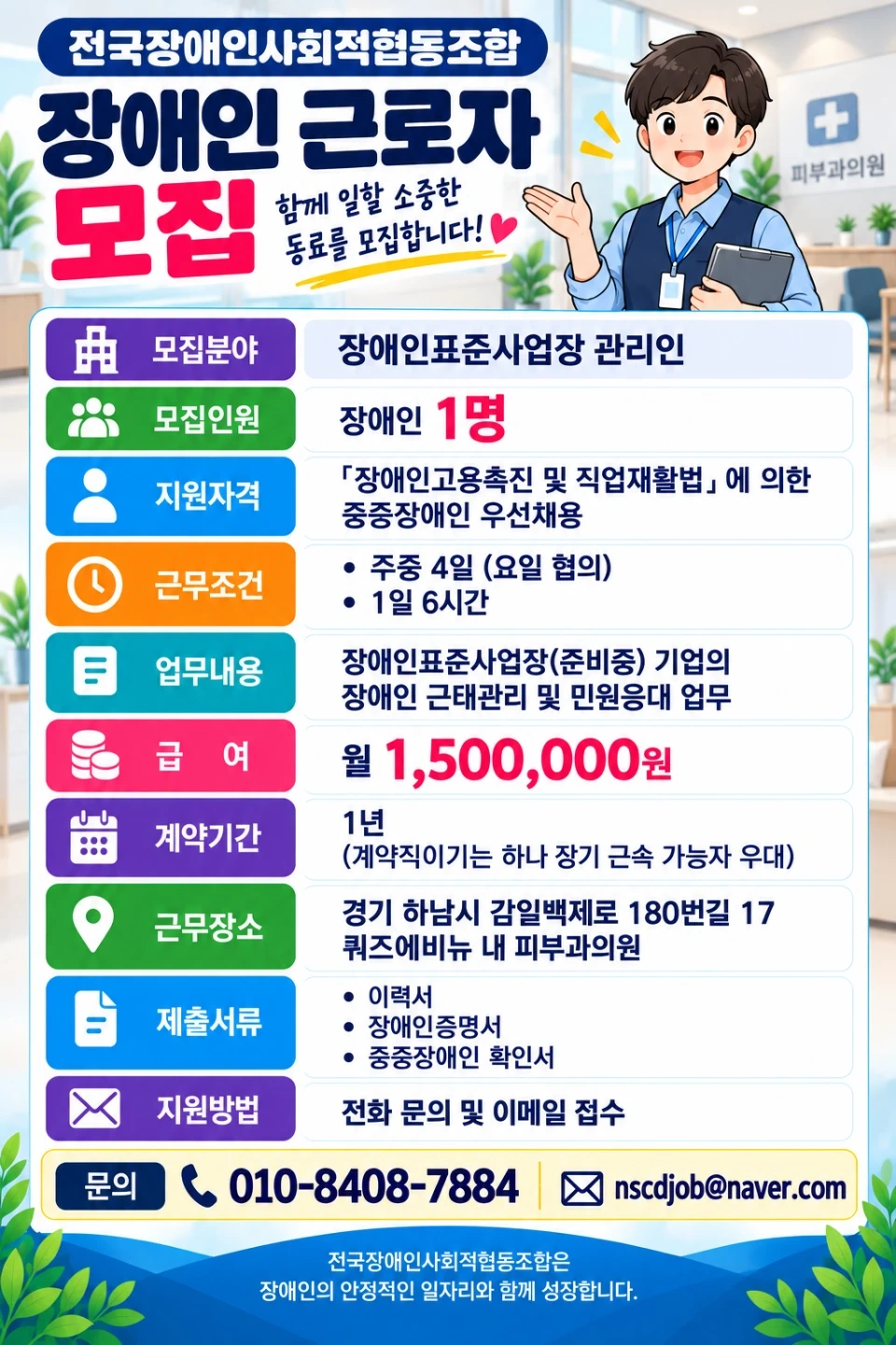 장애인만)청소원, 단순조립원,관리인 모집