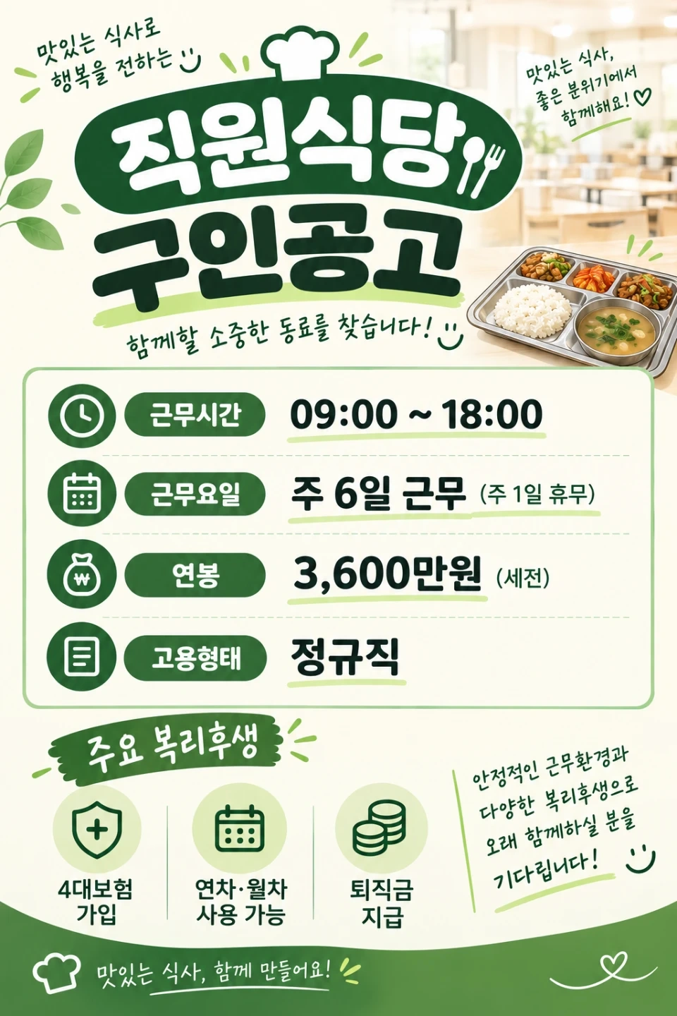라테라스리조트 직원식당 주방장 구인