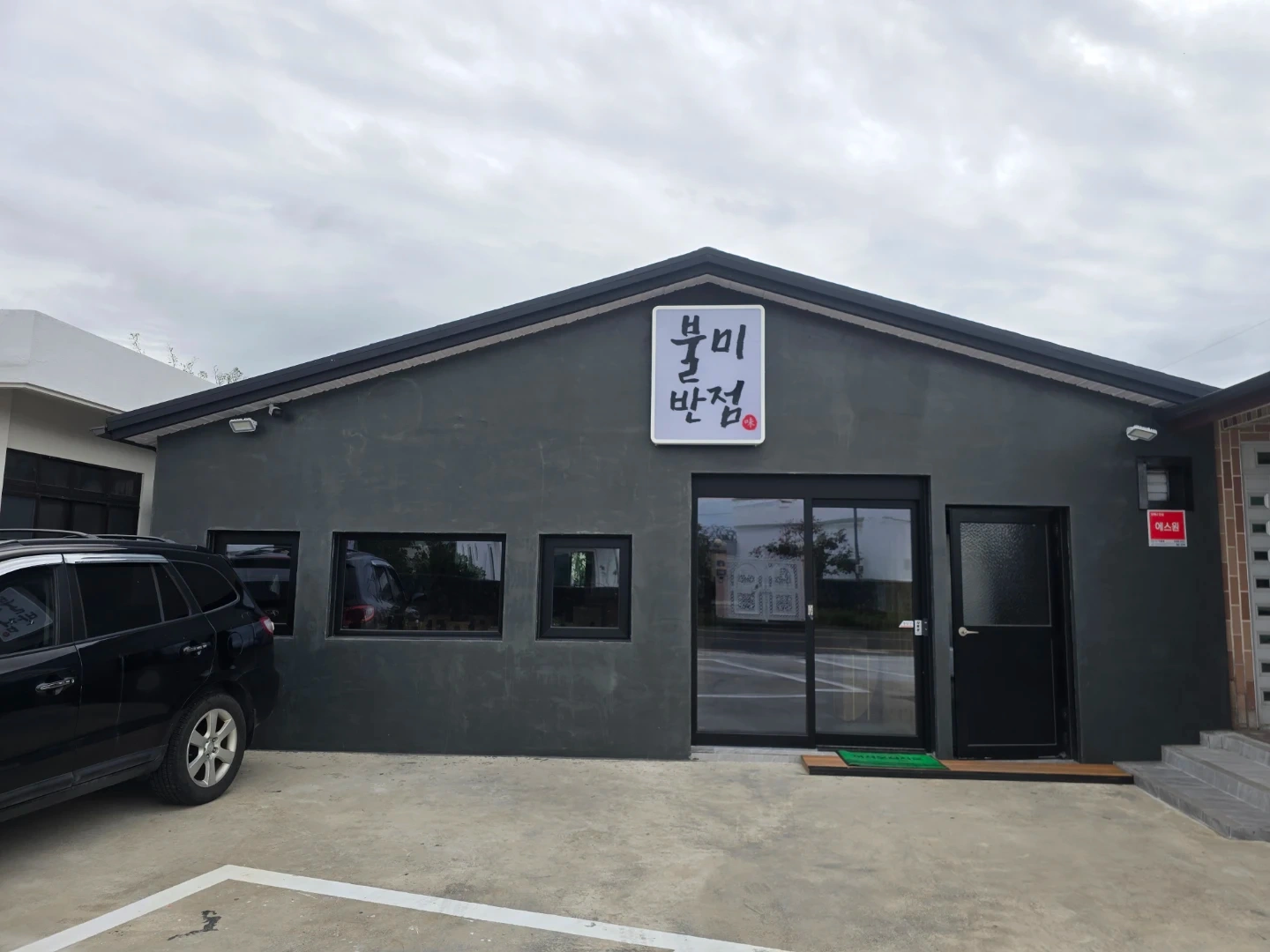 불미반점에서 함께 일하실 분을 모십니다
