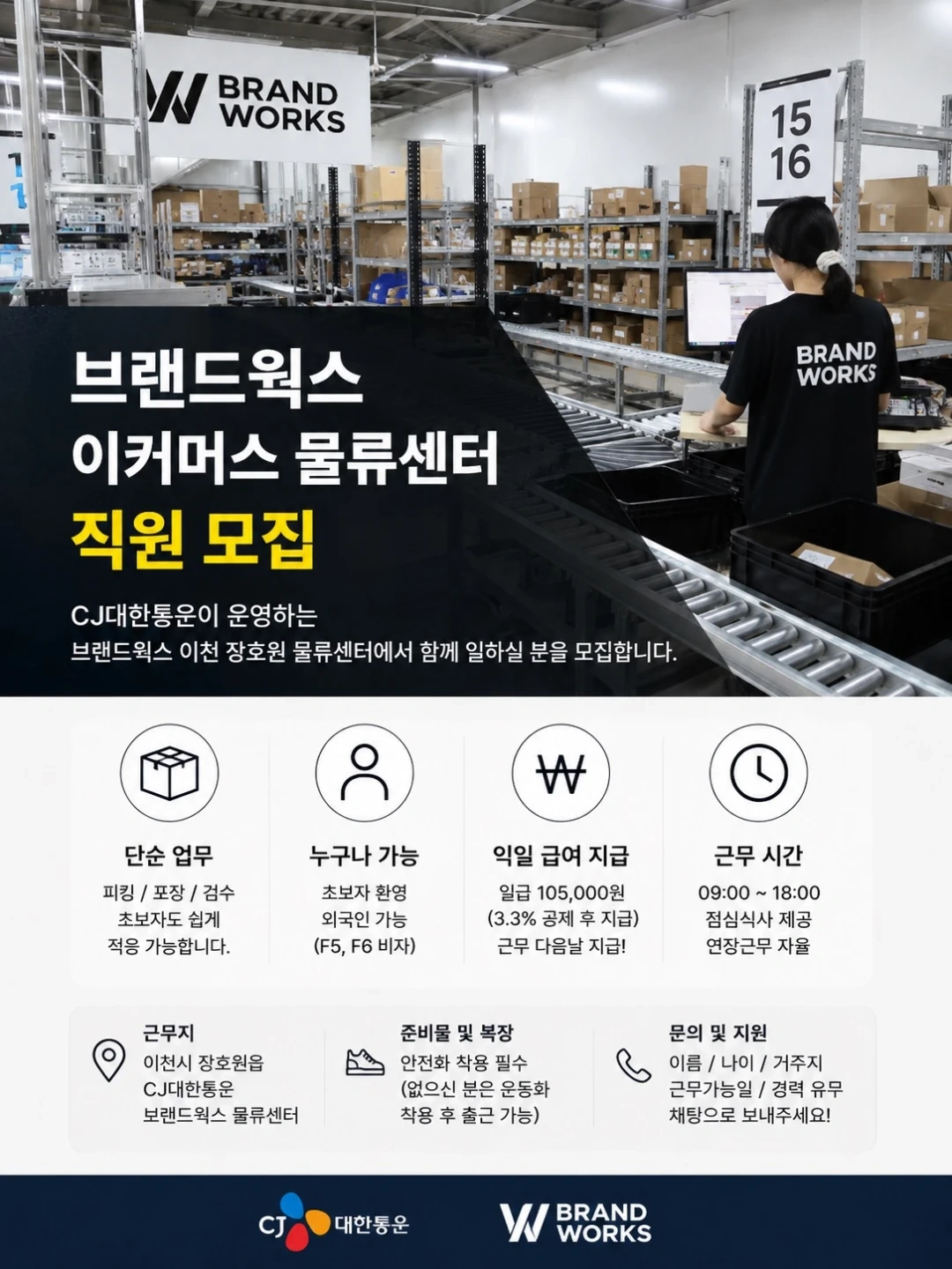 의류 물류센터/주간 단순업무/ 초보가능 / 고정근무가능