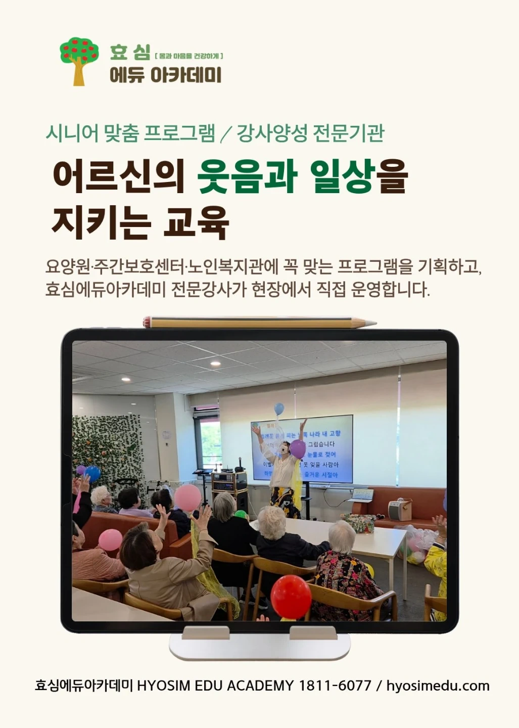 남양주 실버프로그램 강사님 모십니다.