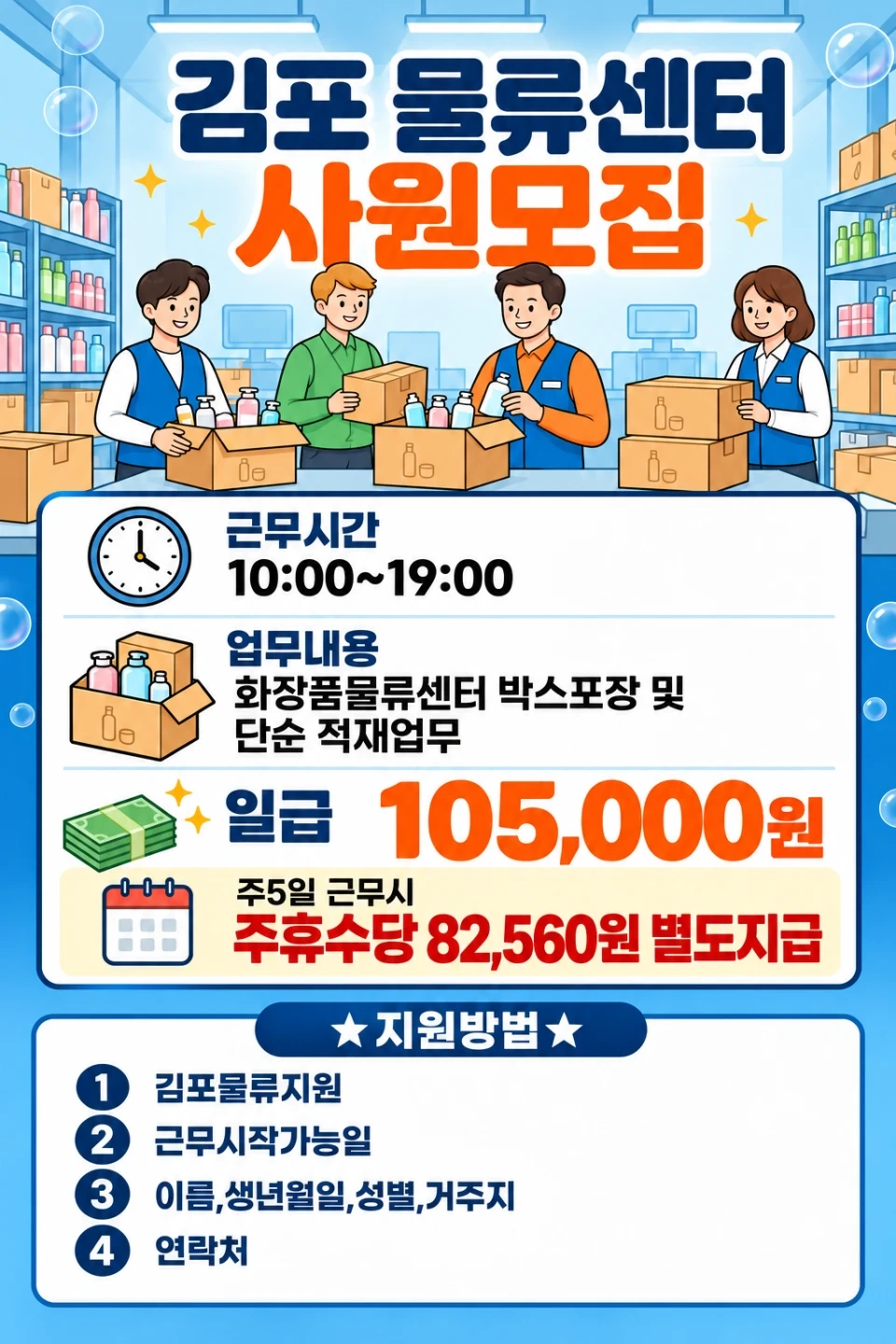 10월7일부터 근무가능/ 물류센터/식사제공/주휴별도
