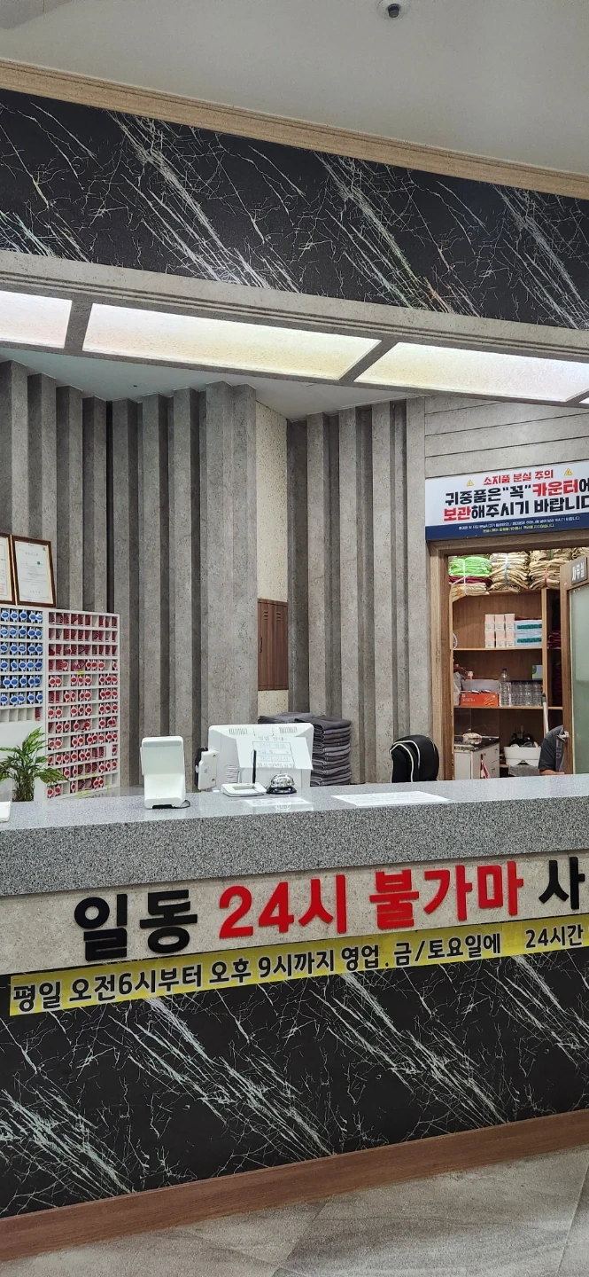 사우나 카운터