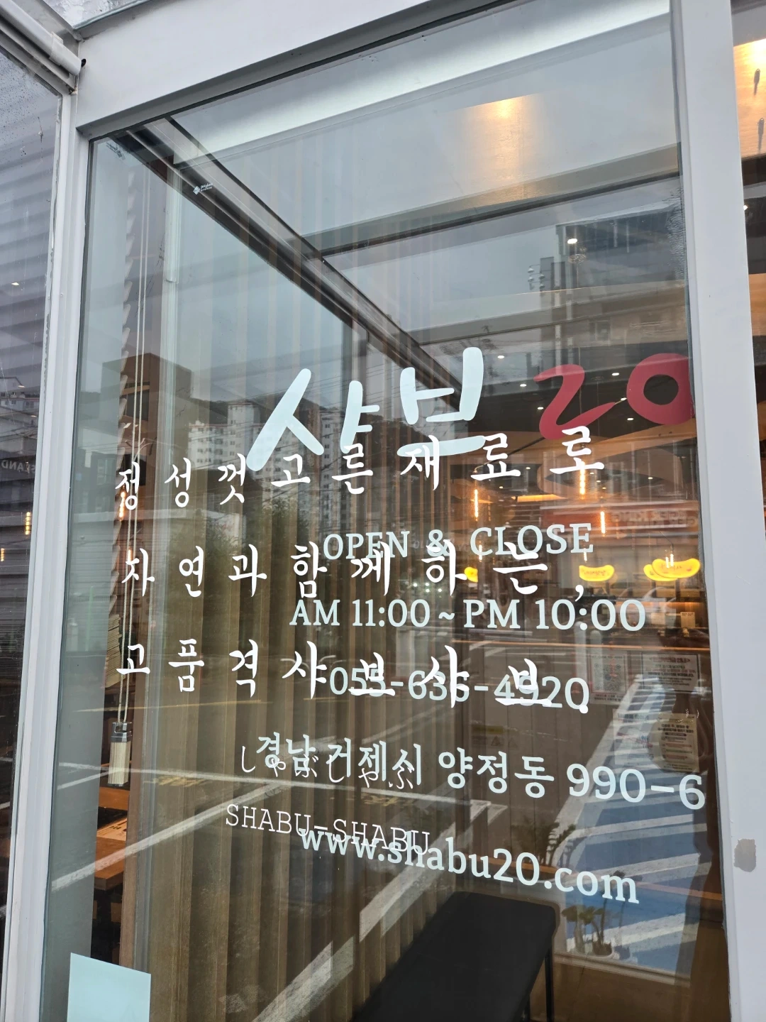 샤브20 거제점 알바,정직원