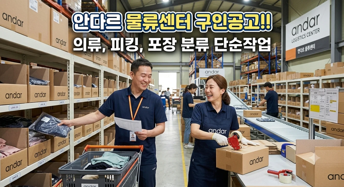 지금 바로출근 9시 까지급구!!무신사물류