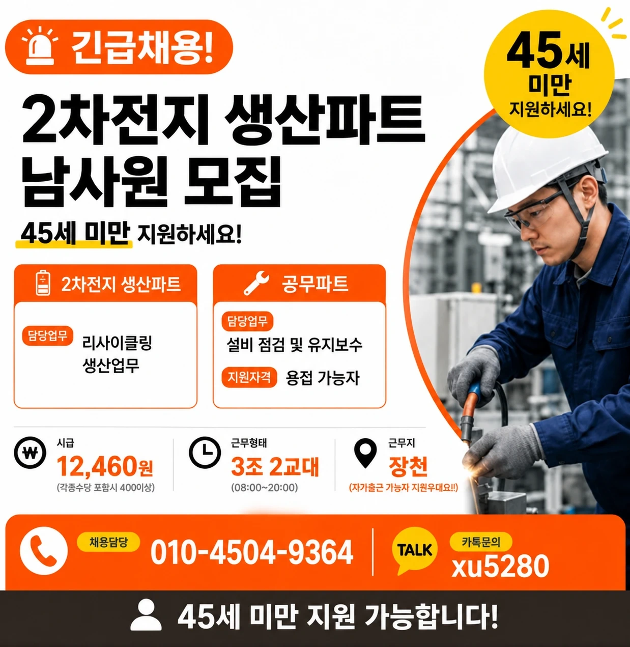 사원모집/주급가능