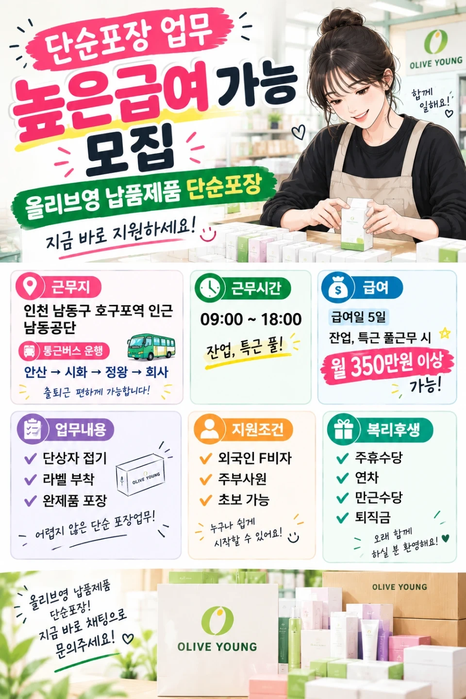 안산-정왕 통근버스 월350이상 단순포장