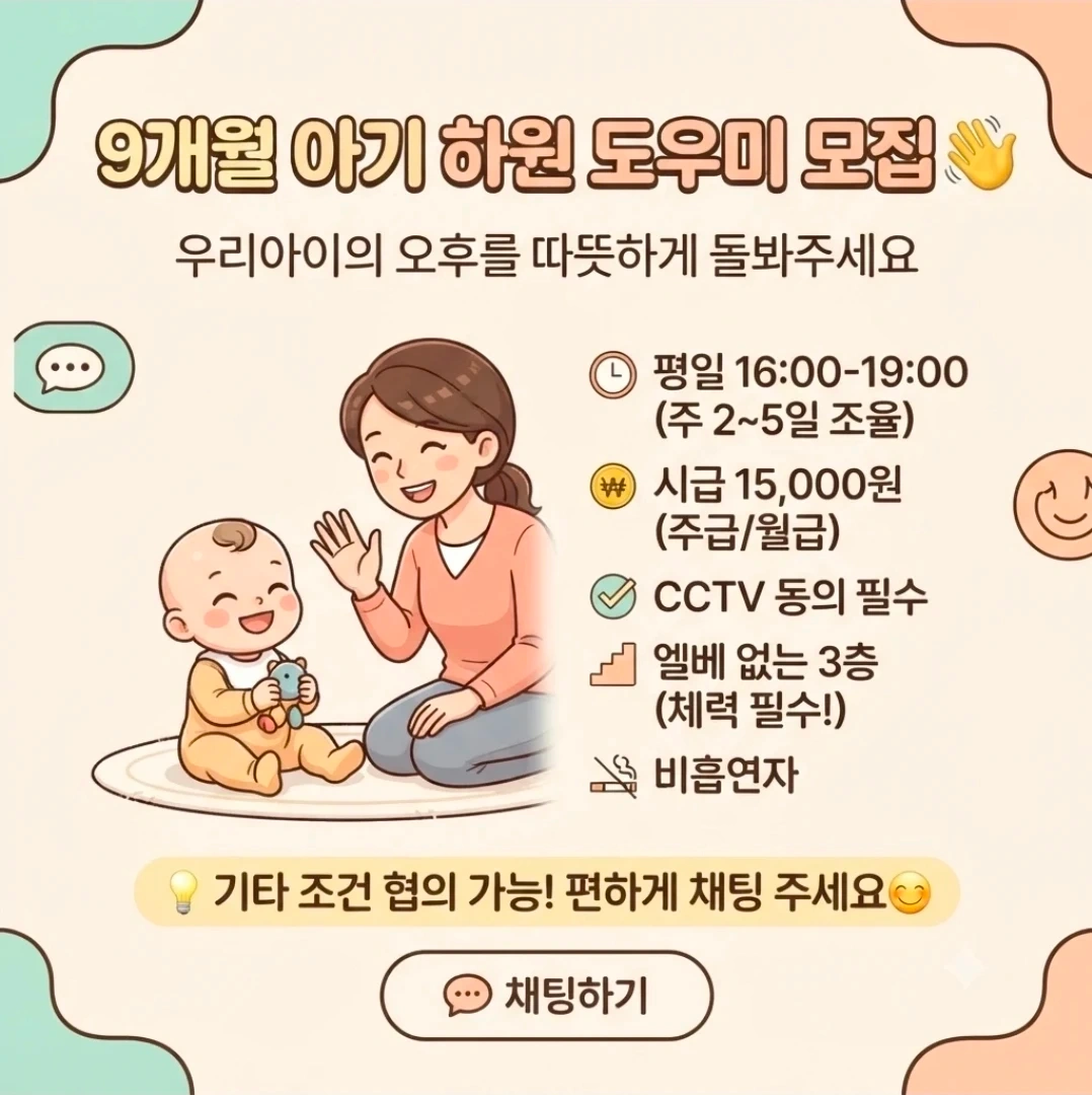 11개월 아이(남아) 하원도우미 선생님 모셔요