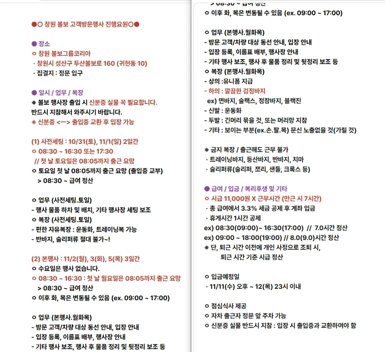 창원 방문행사 행사물품 하차 세팅 및 본행사 진행요원