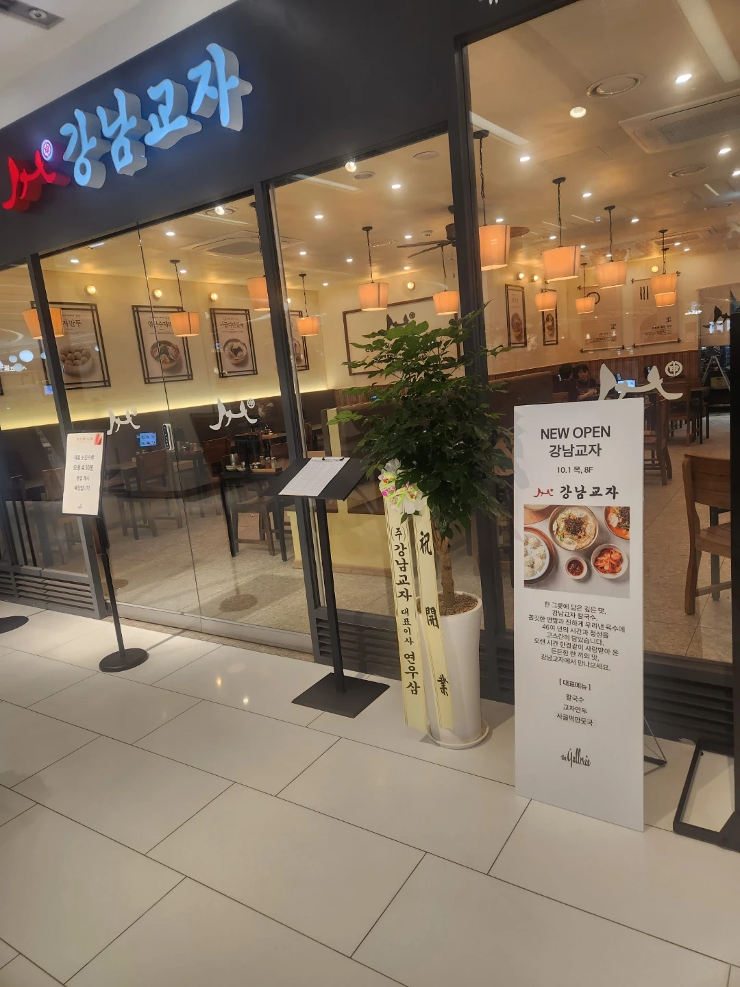 강남교자 갤러리아백화점 홀직원 구함