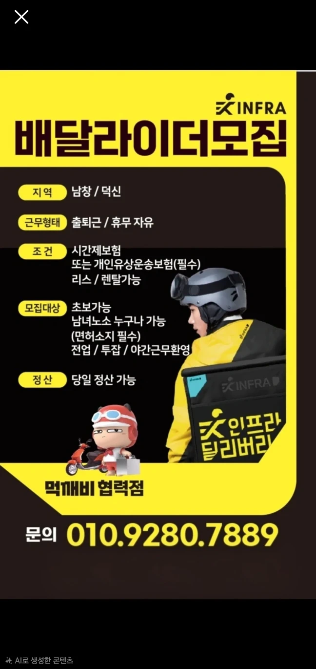 남울주 배달대행기사모집(먹깨비협력점)