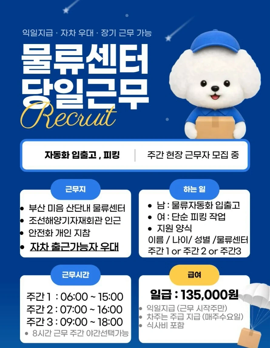 신규물류센터/일급135.000.원/익일지급/경력자우대/
