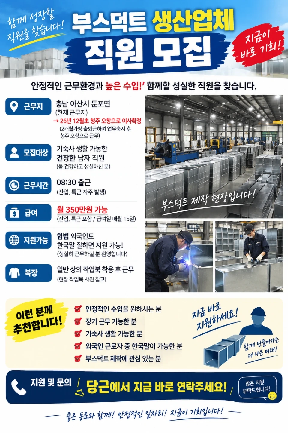 LS일렉트릭 부스덕트완성품 공정업무담당채용