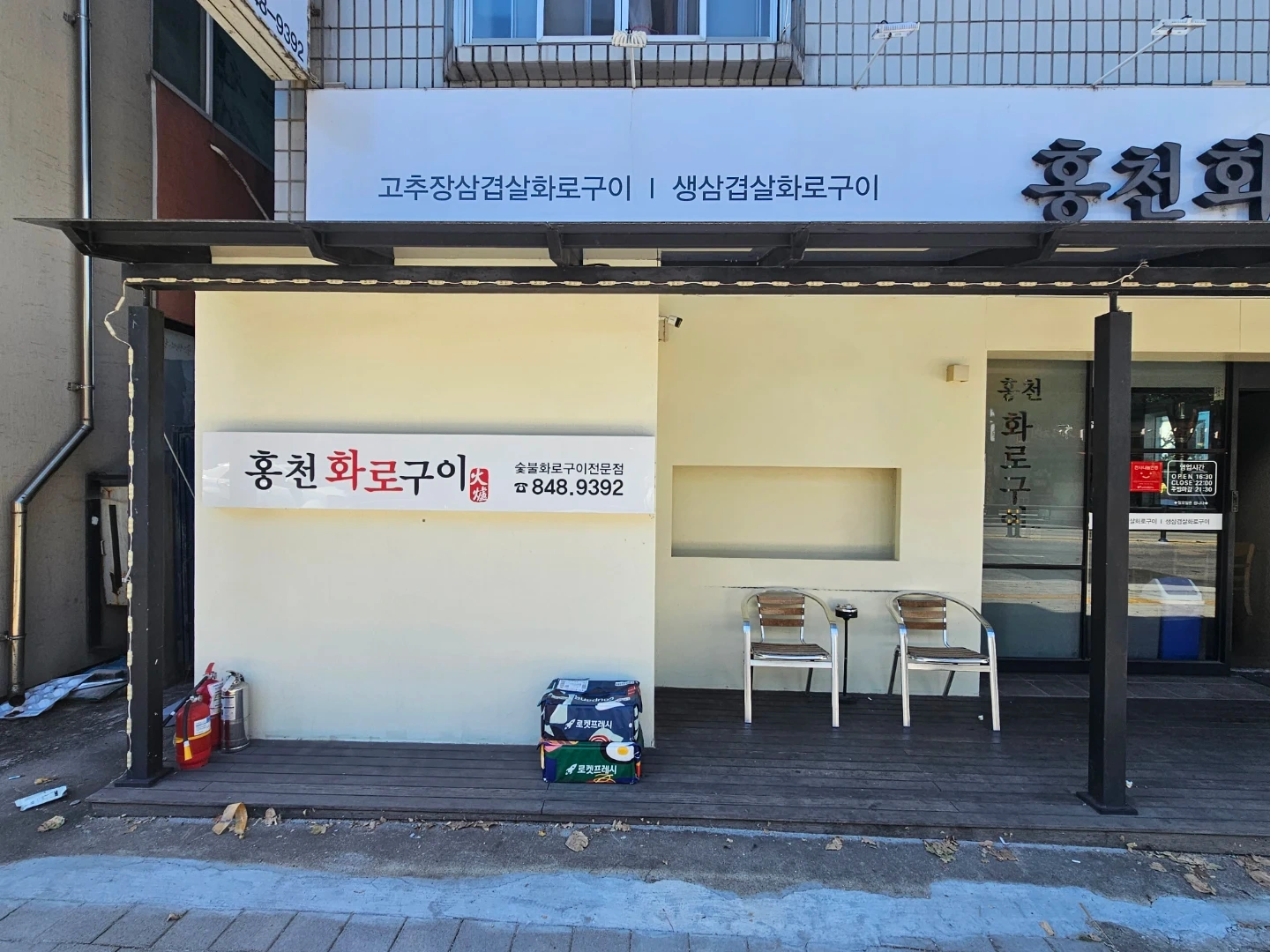 홍천화로구이 주방보조 설거지 알바 구해요