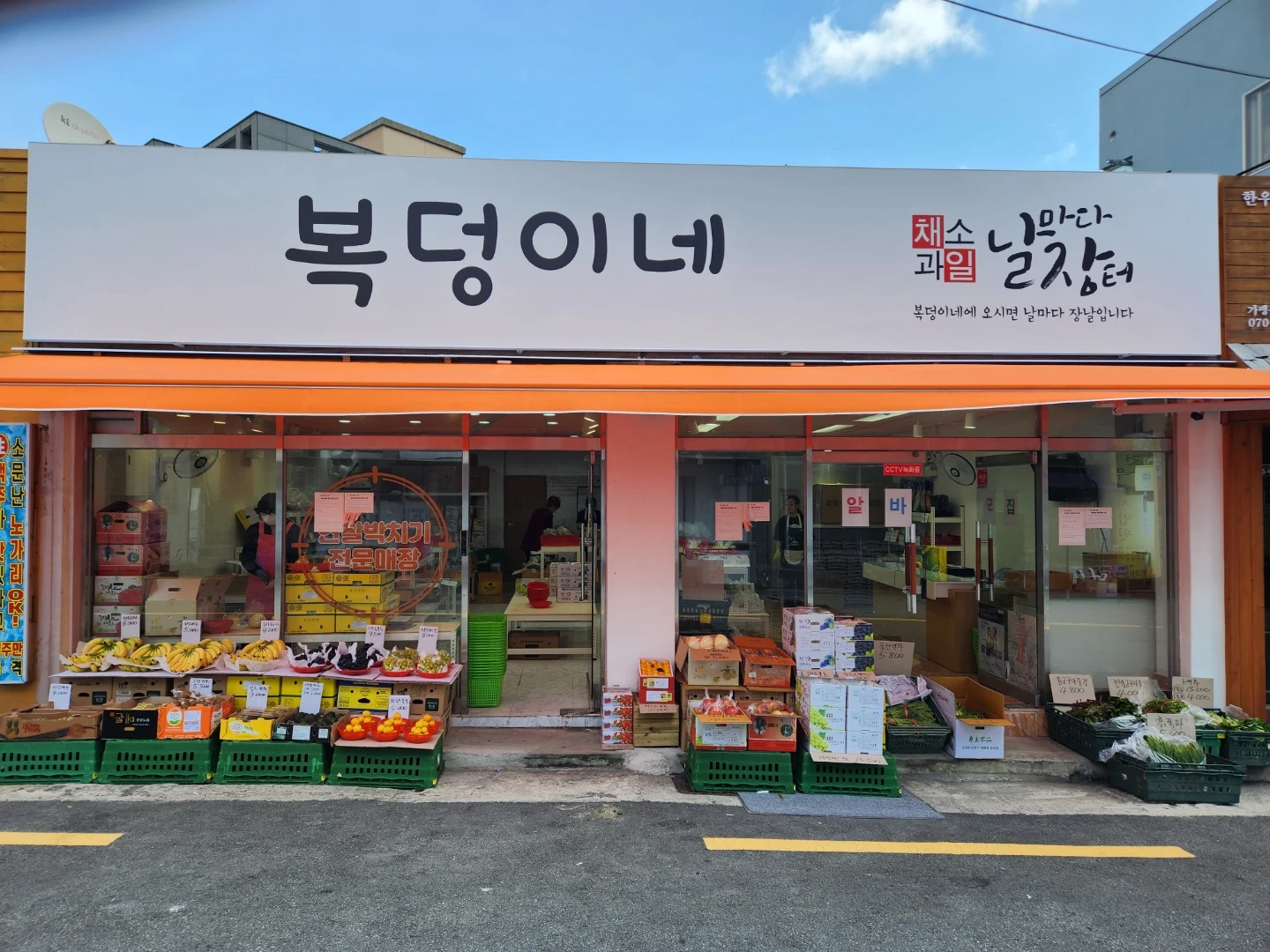 못골시장 채소,과일매장 오전파트 알바