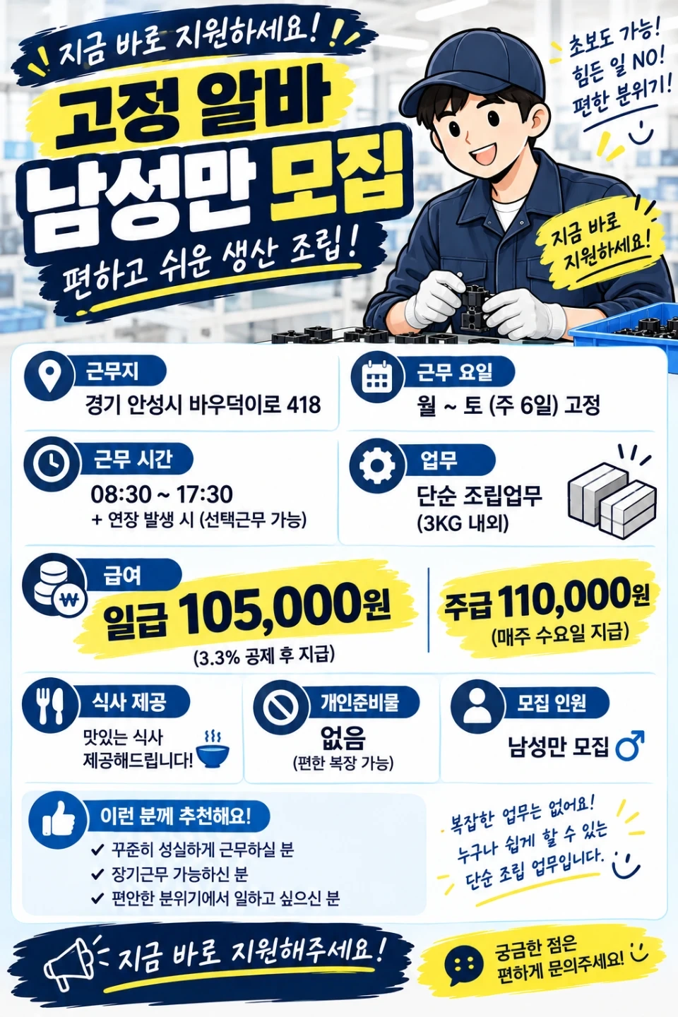 고정알바모집/단순조립/식사제공/주6일/천국입니다