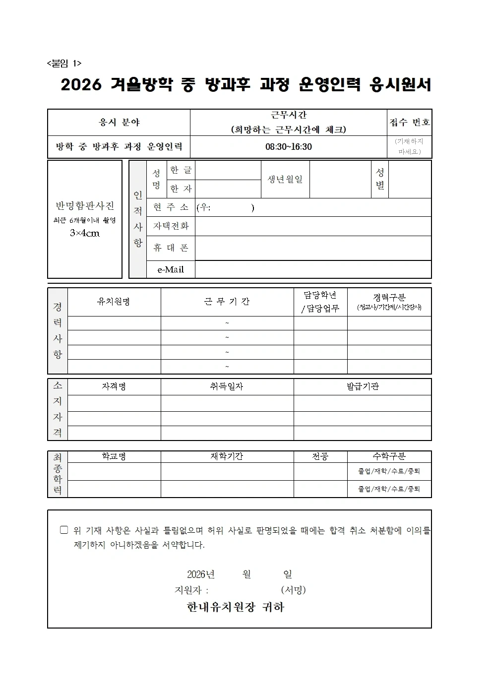 한내유치원 겨울방학 중 방과후과정 운영인력 채용