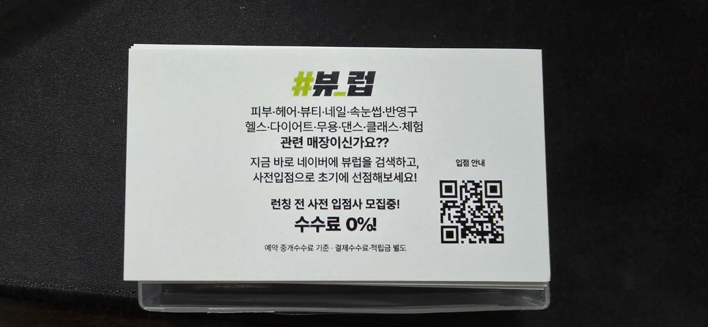 (당일지급,11월5일(목)) 매장에 명함 또는 전단배포