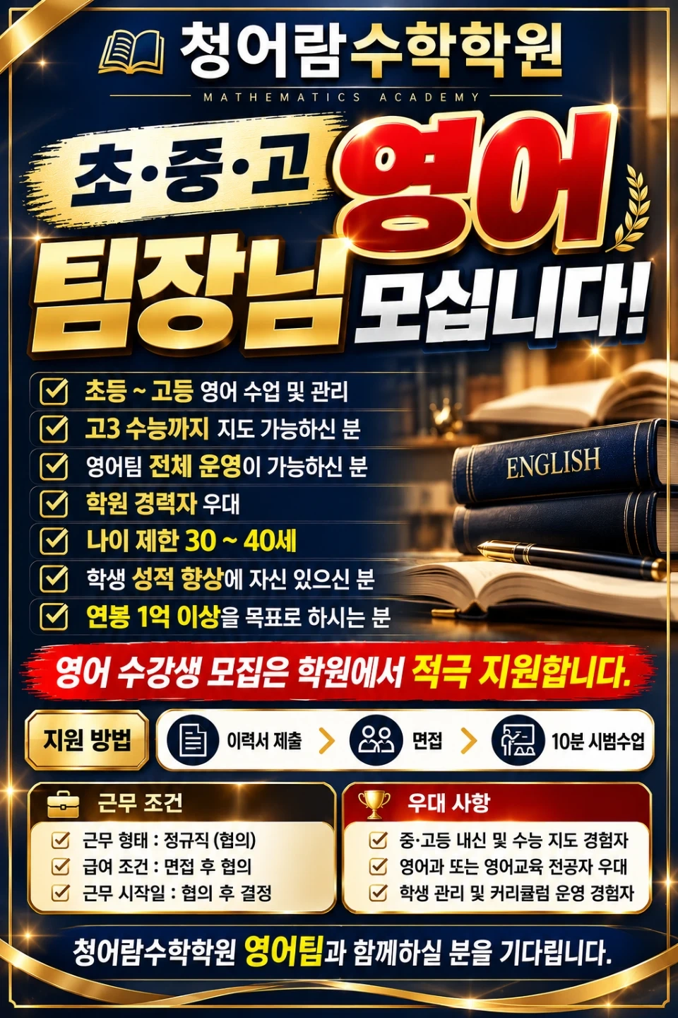 초중고 영어 팀장님 모십니다.