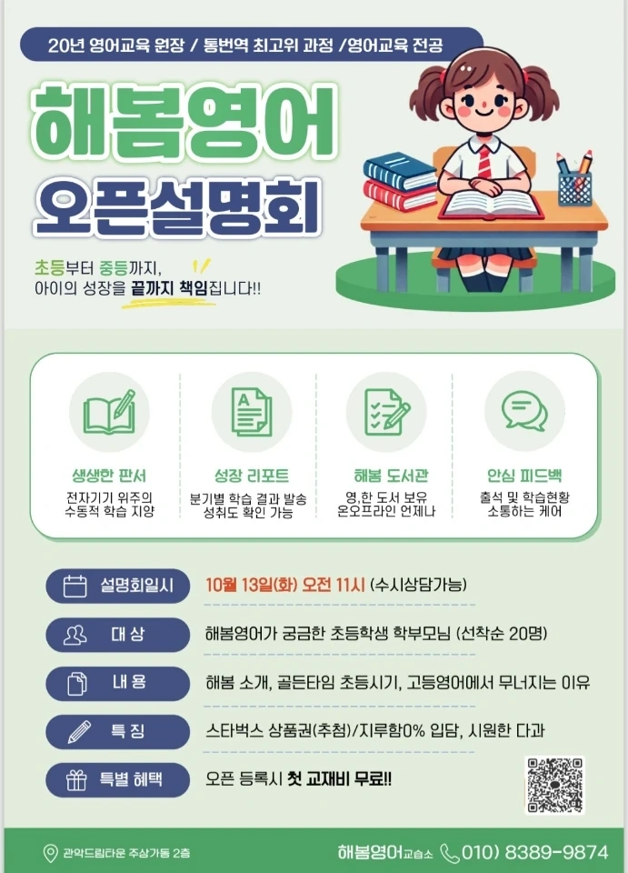 초등학교 앞에서 학부모에게 전단지 나눠주세요